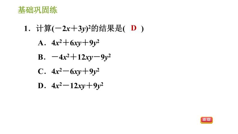 湘教版七年级下册数学 第2章 2.2.2.2 完全平方公式的运用 习题课件04