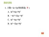 湘教版七年级下册数学 第2章 2.2.2.2 完全平方公式的运用 习题课件