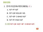 湘教版七年级下册数学 第2章 2.2.2.2 完全平方公式的运用 习题课件