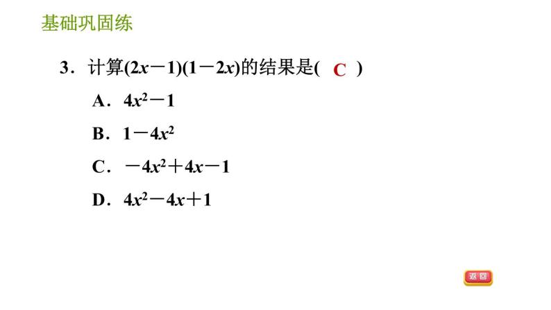 湘教版七年级下册数学 第2章 2.2.2.2 完全平方公式的运用 习题课件06