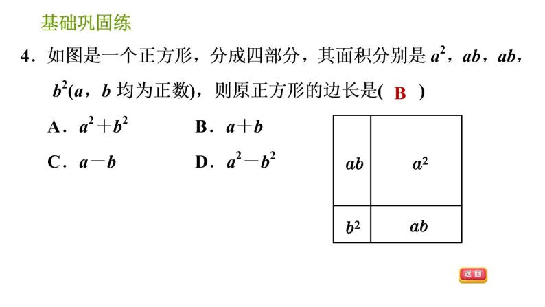 湘教版七年级下册数学 第2章 2.2.2.2 完全平方公式的运用 习题课件07