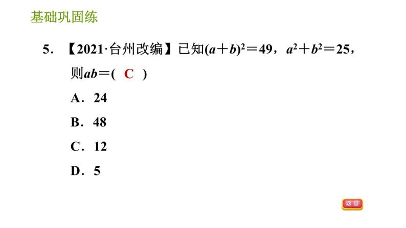 湘教版七年级下册数学 第2章 2.2.2.2 完全平方公式的运用 习题课件08