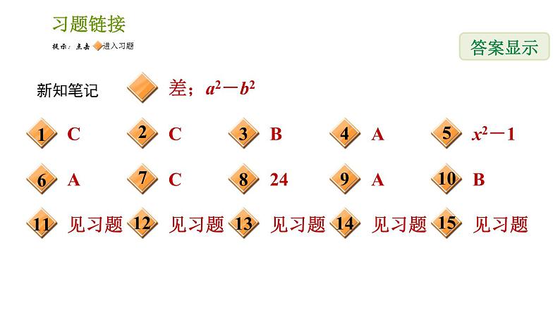 湘教版七年级下册数学 第2章 2.2.1 平方差公式 习题课件02