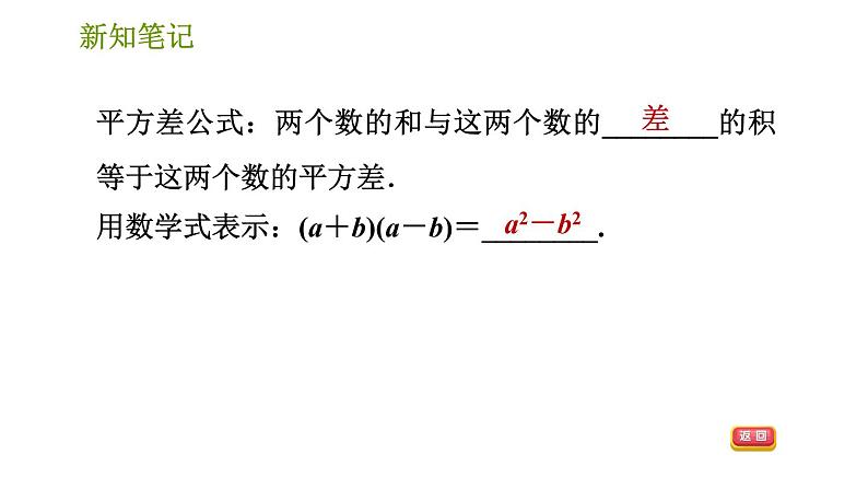 湘教版七年级下册数学 第2章 2.2.1 平方差公式 习题课件03