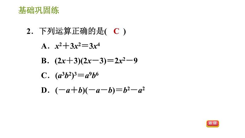 湘教版七年级下册数学 第2章 2.2.1 平方差公式 习题课件05