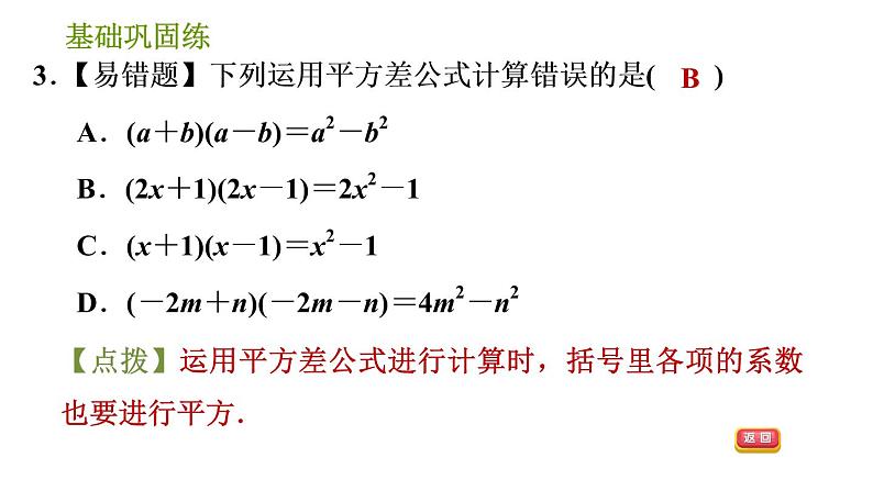 湘教版七年级下册数学 第2章 2.2.1 平方差公式 习题课件06