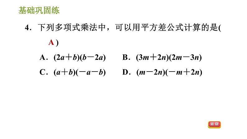 湘教版七年级下册数学 第2章 2.2.1 平方差公式 习题课件07