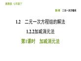 加减消元法PPT课件免费下载