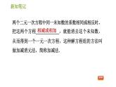 加减消元法PPT课件免费下载