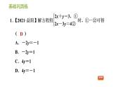 加减消元法PPT课件免费下载