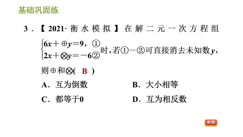 湘教版七年级下册数学 第1章 1.2.2.1 加减消元法 习题课件第6页