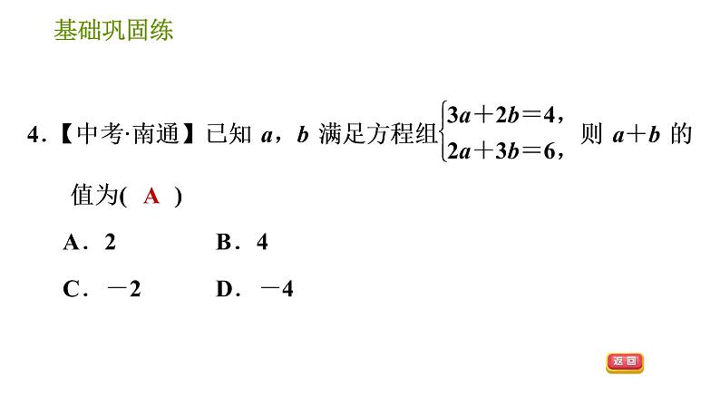 湘教版七年级下册数学 第1章 1.2.2.1 加减消元法 习题课件第7页