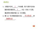 湘教版七年级下册数学 第1章 1.4 三元一次方程组 习题课件
