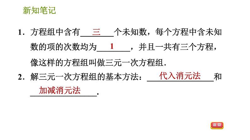 湘教版七年级下册数学 第1章 1.4 三元一次方程组 习题课件第3页