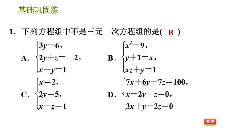 湘教版七年级下册数学 第1章 1.4 三元一次方程组 习题课件第4页