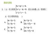湘教版七年级下册数学 第1章 1.4 三元一次方程组 习题课件