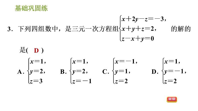 湘教版七年级下册数学 第1章 1.4 三元一次方程组 习题课件第7页