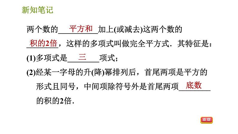 湘教版七年级下册数学 第3章 3.3.2 用完全平方公式因式分解 习题课件第3页