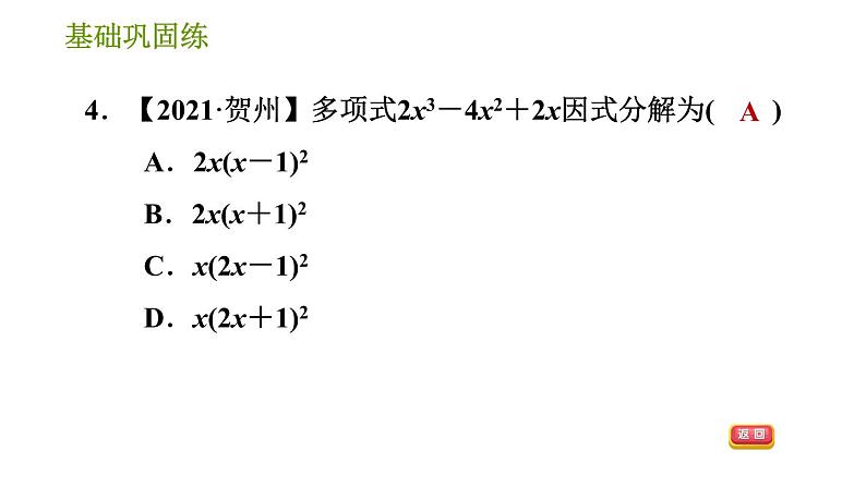 湘教版七年级下册数学 第3章 3.3.2 用完全平方公式因式分解 习题课件第7页