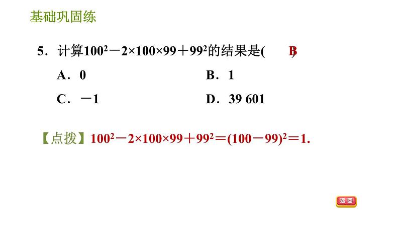 湘教版七年级下册数学 第3章 3.3.2 用完全平方公式因式分解 习题课件第8页