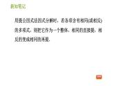 湘教版七年级下册数学 第3章 3.2.2 公因式为多项式的提公因式法 习题课件