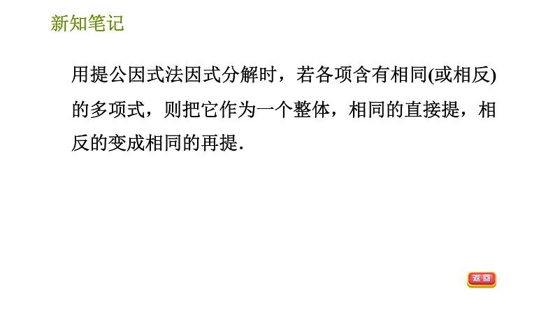 湘教版七年级下册数学 第3章 3.2.2 公因式为多项式的提公因式法 习题课件03