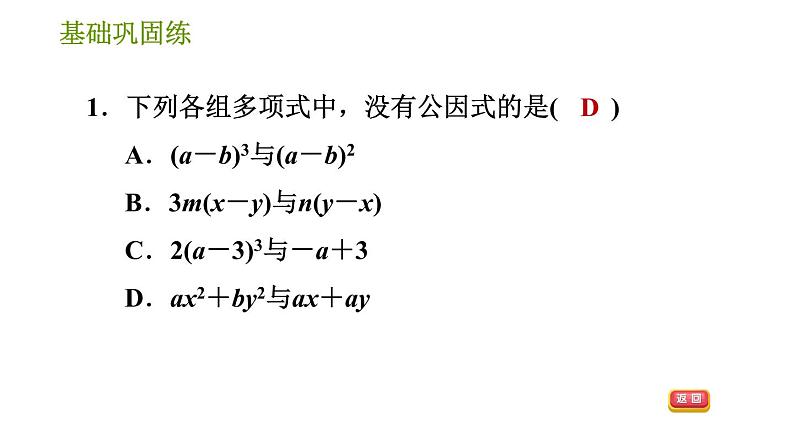 湘教版七年级下册数学 第3章 3.2.2 公因式为多项式的提公因式法 习题课件04