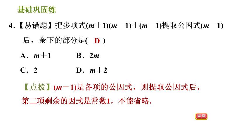 湘教版七年级下册数学 第3章 3.2.2 公因式为多项式的提公因式法 习题课件07