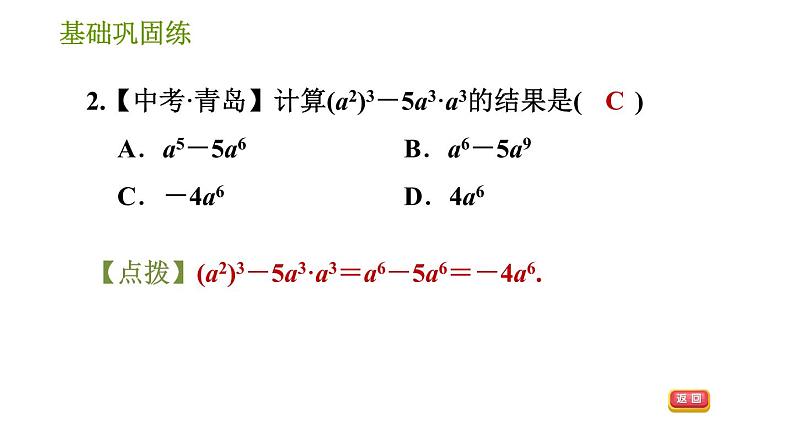 湘教版七年级下册数学 第2章 2.1.3 单项式的乘法 习题课件05