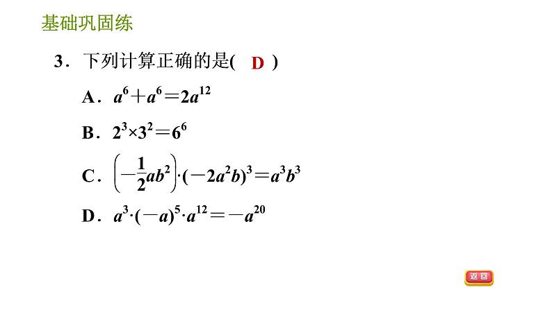 湘教版七年级下册数学 第2章 2.1.3 单项式的乘法 习题课件06