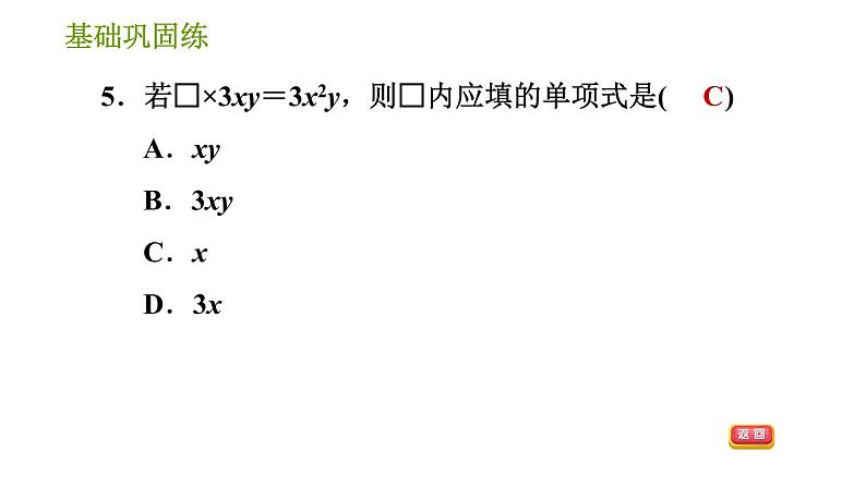 湘教版七年级下册数学 第2章 2.1.3 单项式的乘法 习题课件08