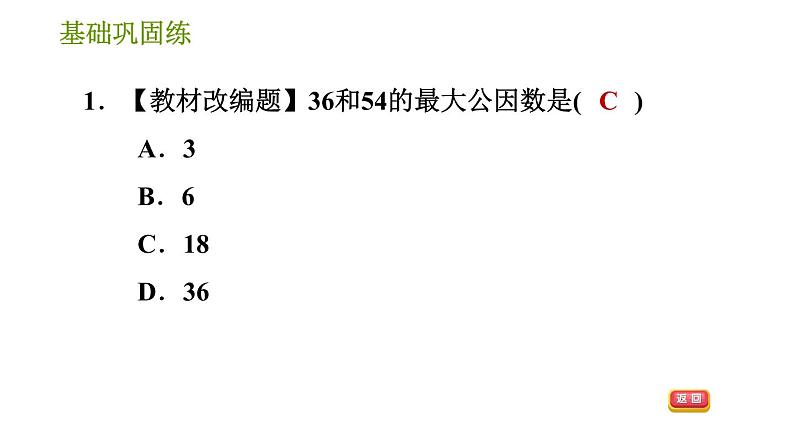 湘教版七年级下册数学 第3章 3.1 多项式的因式分解 习题课件04