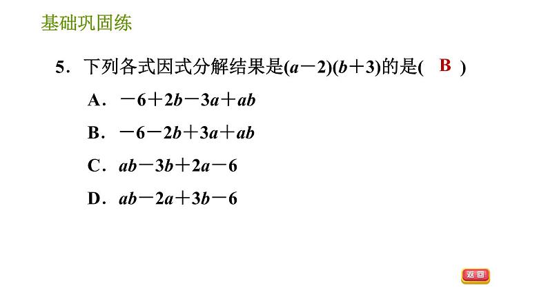 湘教版七年级下册数学 第3章 3.1 多项式的因式分解 习题课件08