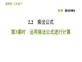 運(yùn)用乘法公式進(jìn)行計(jì)算PPT課件免費(fèi)下載