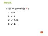 运用乘法公式进行计算PPT课件免费下载