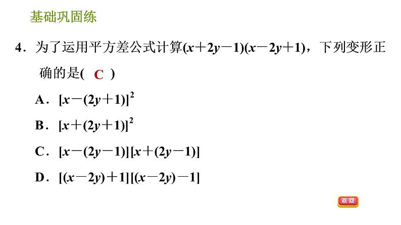 运用乘法公式进行计算PPT课件免费下载07