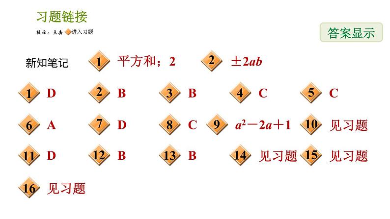 湘教版七年级下册数学 第2章 2.2.2.1 完全平方公式 习题课件02