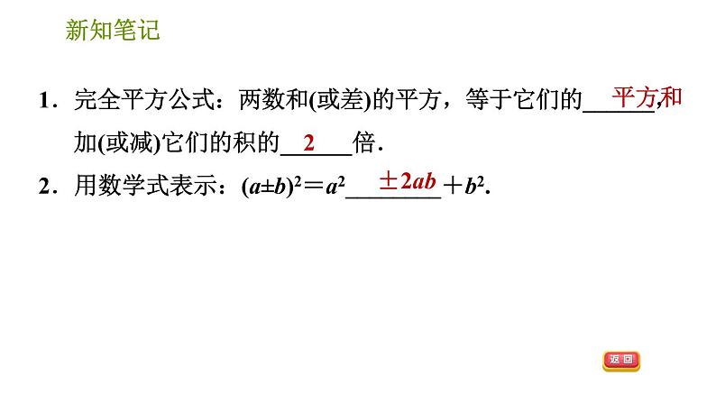 湘教版七年级下册数学 第2章 2.2.2.1 完全平方公式 习题课件03