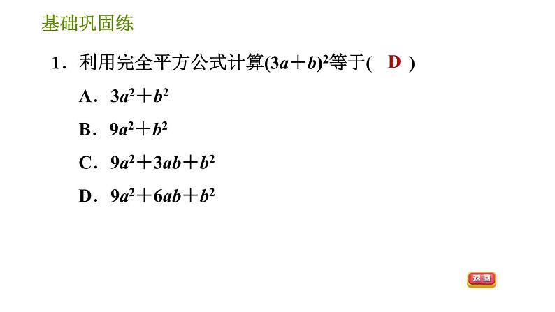 湘教版七年级下册数学 第2章 2.2.2.1 完全平方公式 习题课件04