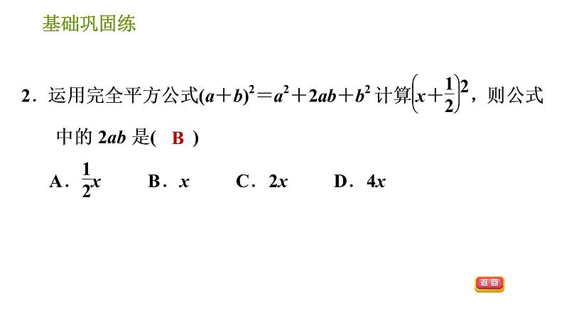 湘教版七年级下册数学 第2章 2.2.2.1 完全平方公式 习题课件05