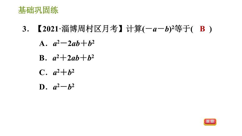 湘教版七年级下册数学 第2章 2.2.2.1 完全平方公式 习题课件06