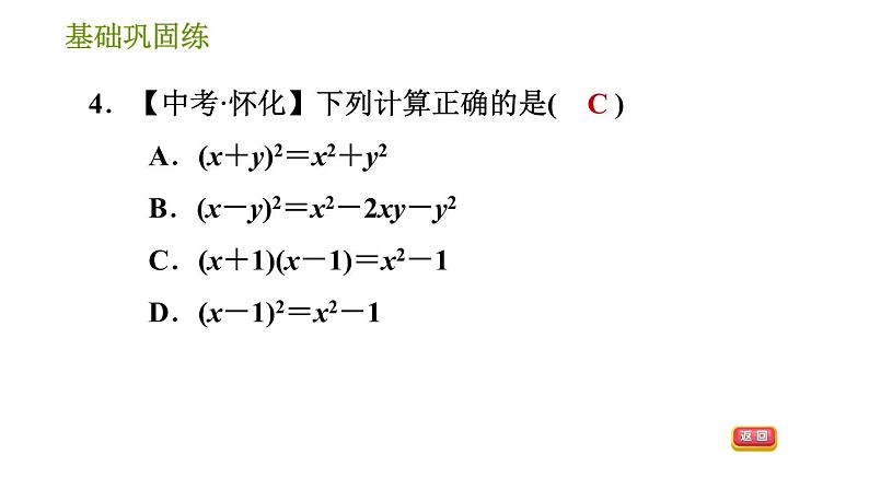 湘教版七年级下册数学 第2章 2.2.2.1 完全平方公式 习题课件07