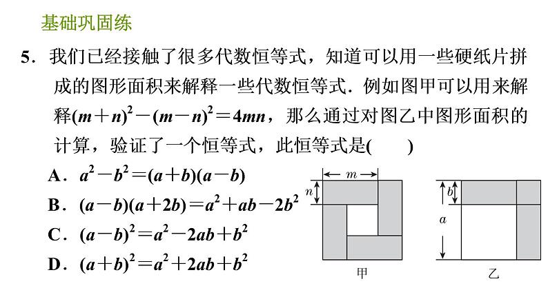 湘教版七年级下册数学 第2章 2.2.2.1 完全平方公式 习题课件08