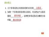 湘教版七年级下册数学 第3章 3.2.1 公因式为单项式的提公因式法 习题课件