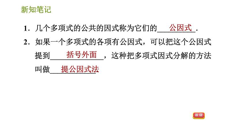 湘教版七年级下册数学 第3章 3.2.1 公因式为单项式的提公因式法 习题课件03