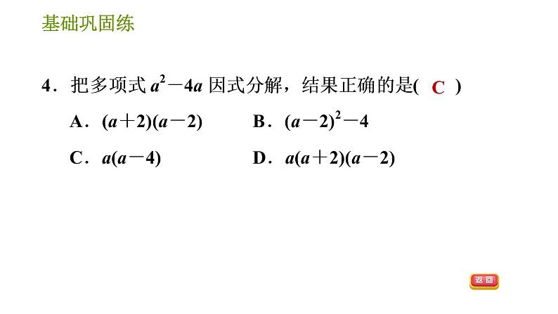 湘教版七年级下册数学 第3章 3.2.1 公因式为单项式的提公因式法 习题课件07