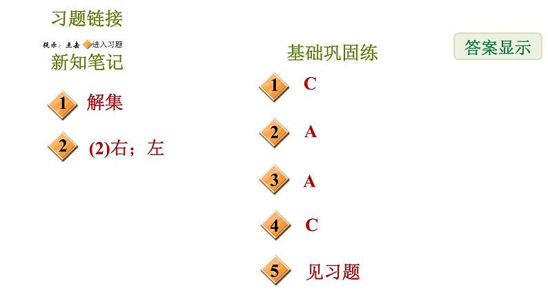 华师版七年级下册数学 第8章 8.2.1  不等式的解集 习题课件02