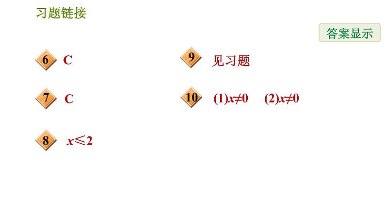 华师版七年级下册数学 第8章 8.2.1  不等式的解集 习题课件03