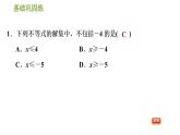 华师版七年级下册数学 第8章 8.2.1  不等式的解集 习题课件