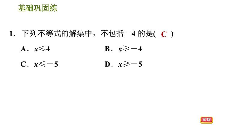 华师版七年级下册数学 第8章 8.2.1  不等式的解集 习题课件05